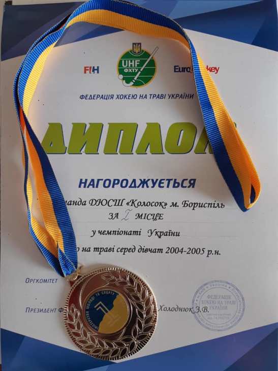 Чемпіонат України з хокею на траві серед дівчат 2004-2005 р.н.